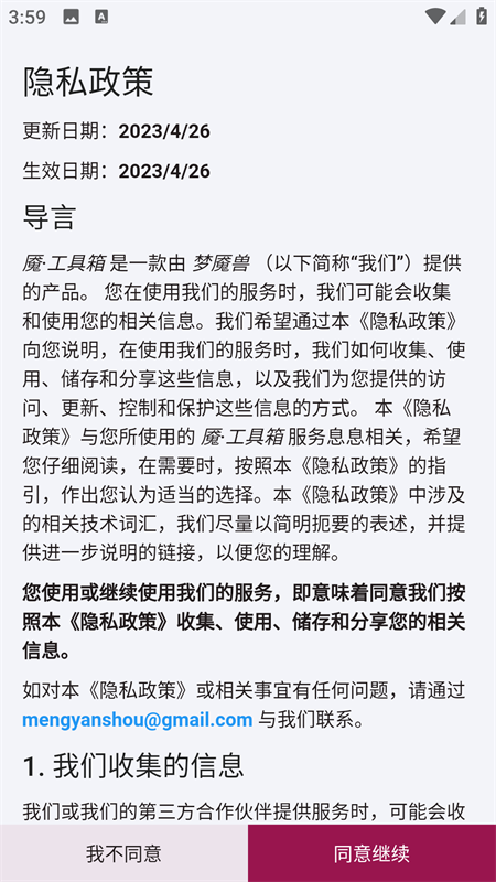 魇工具箱
