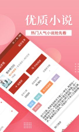 听风小说APP版下载