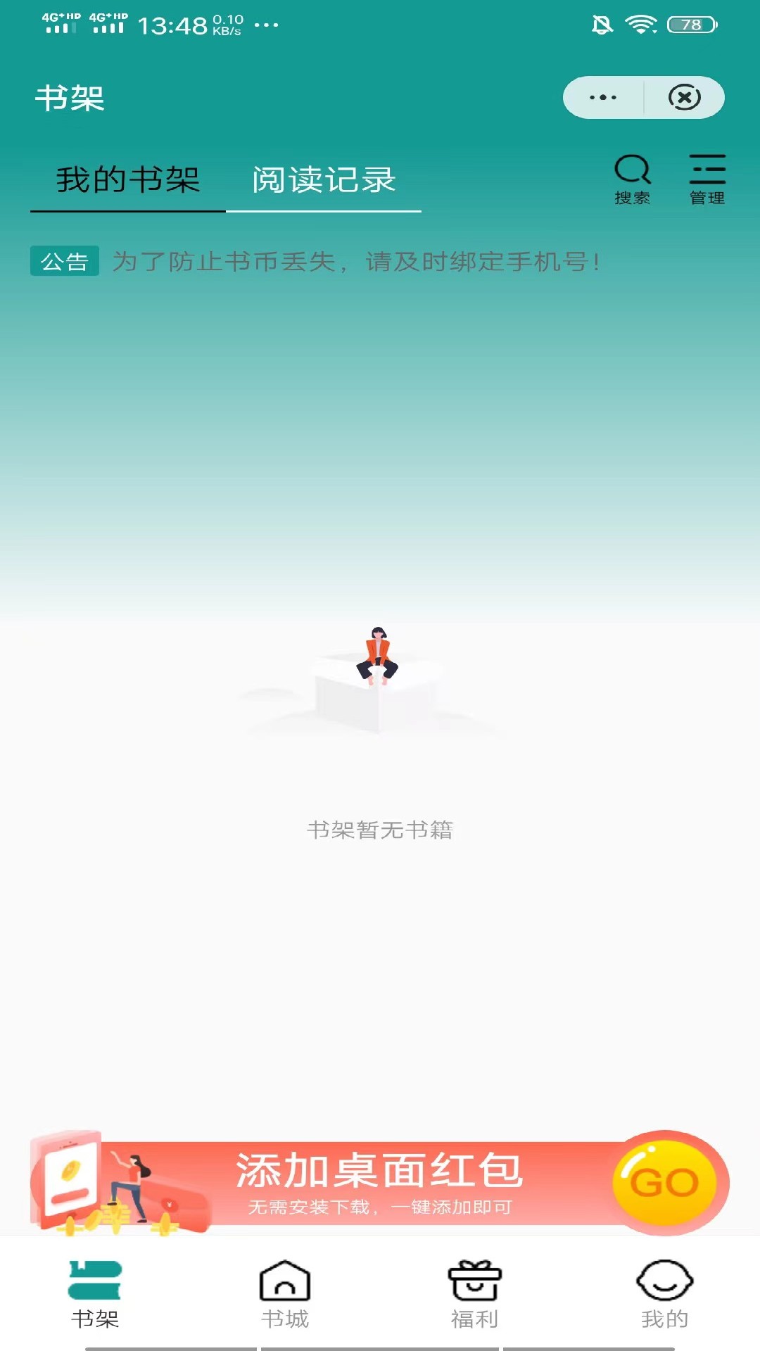 青禾小说APP版