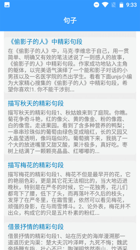 海棠文学阅读文案APP最新版