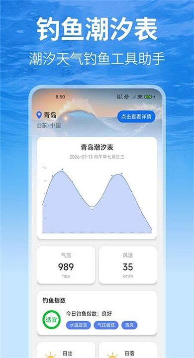 钓鱼潮汐表