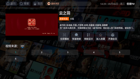 优视TV软件下载最新版