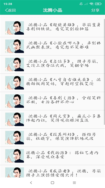 相声小品精选