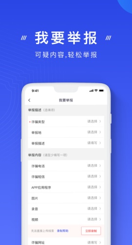 国家反诈中心
