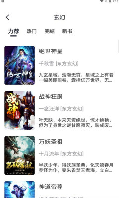 黑洞小说APP版