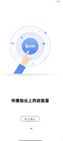 掌政通新闻APP手机客户端