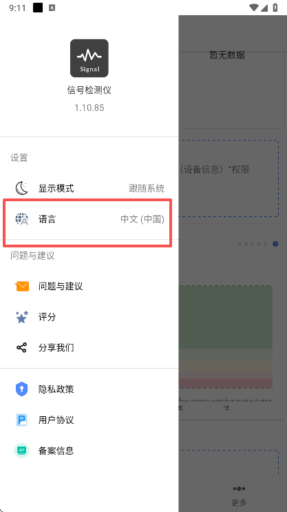 信号检测仪