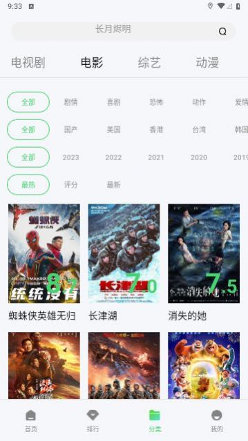 白金影视app最新版