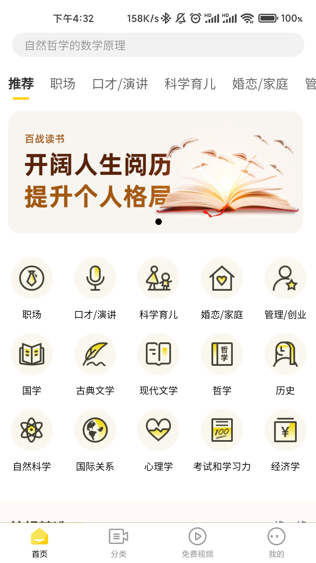 百战读书软件APP版