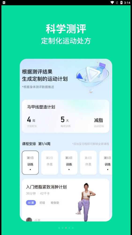 AEKE居家运动app版