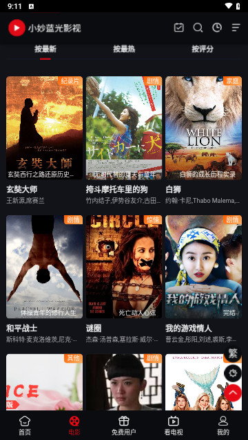 小妙蓝光影视软件下载
