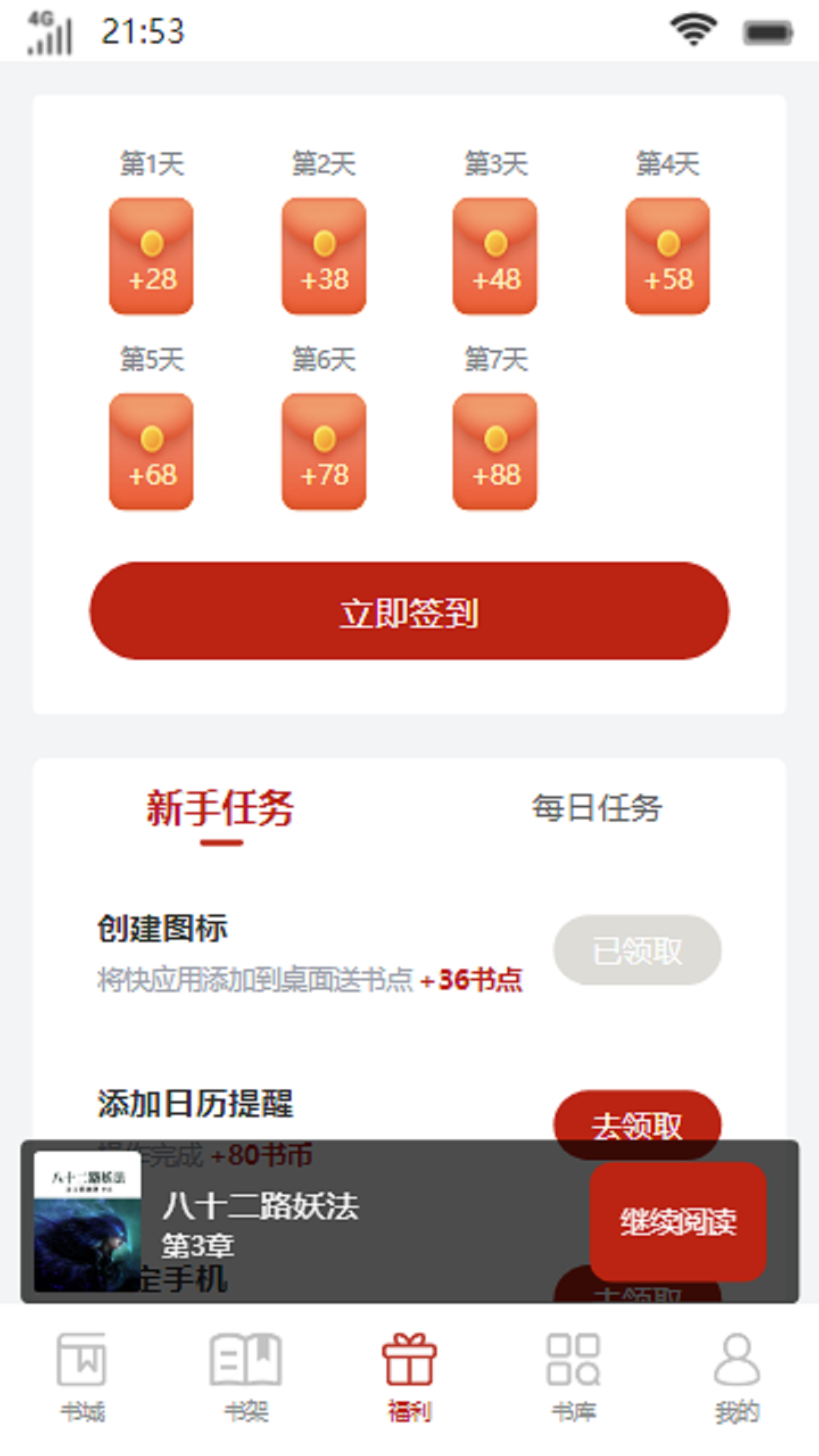 璃安书楼app