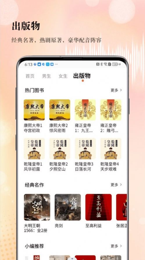 SoundForce听书软件版