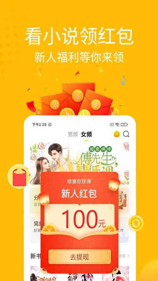 金豆小说App下载版