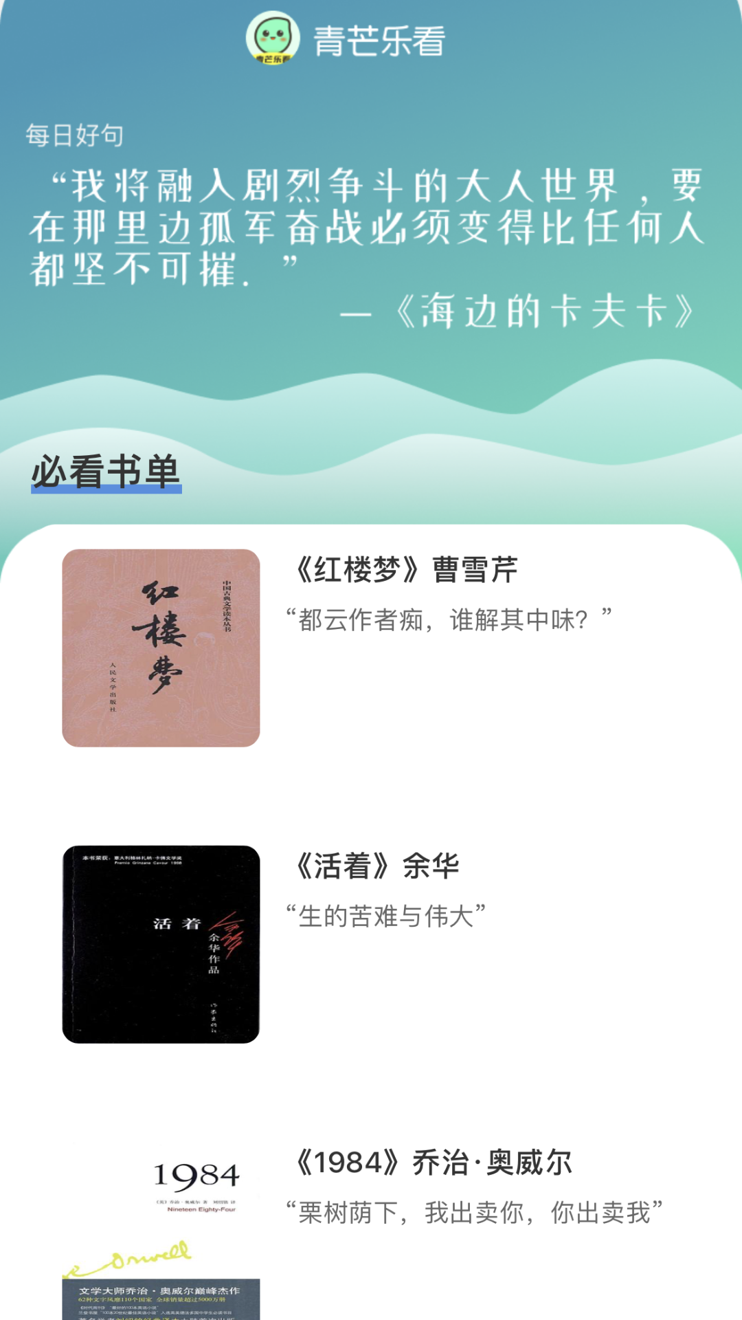青芒乐看app版