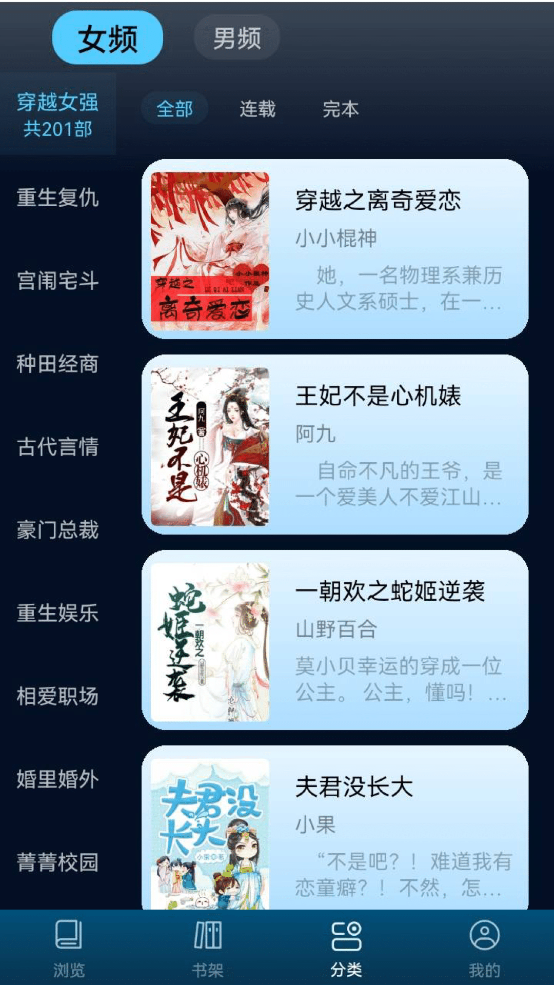 星空轻阅小说APP