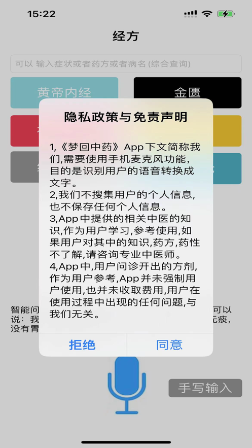 梦回中医app版