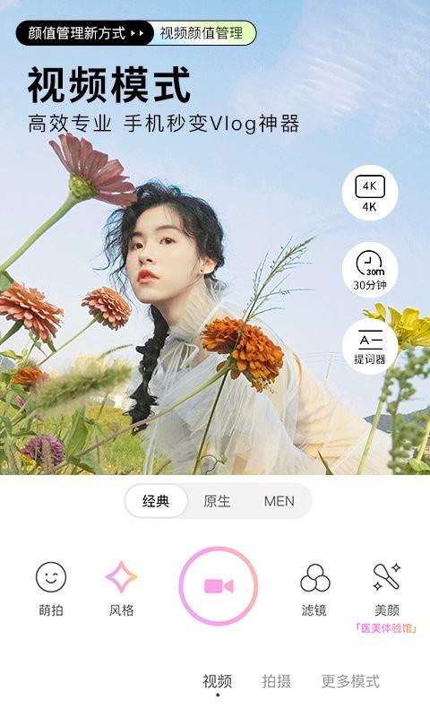 美颜美肤相机