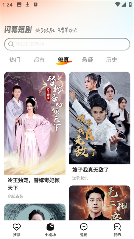 闪幕短剧