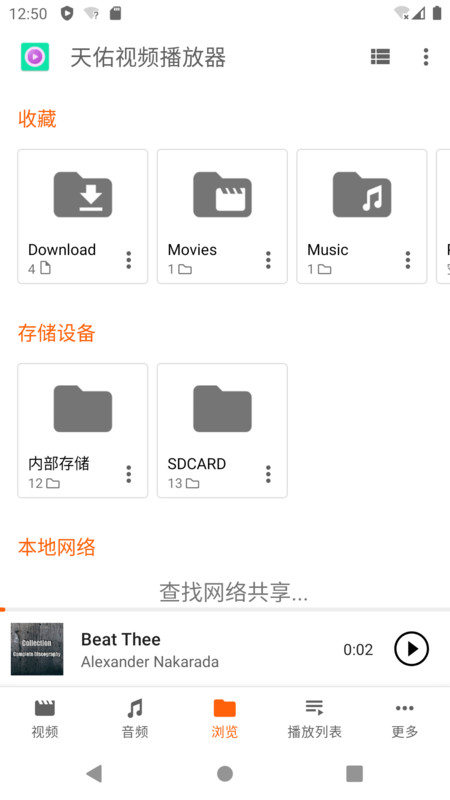 天佑视频播放器app版