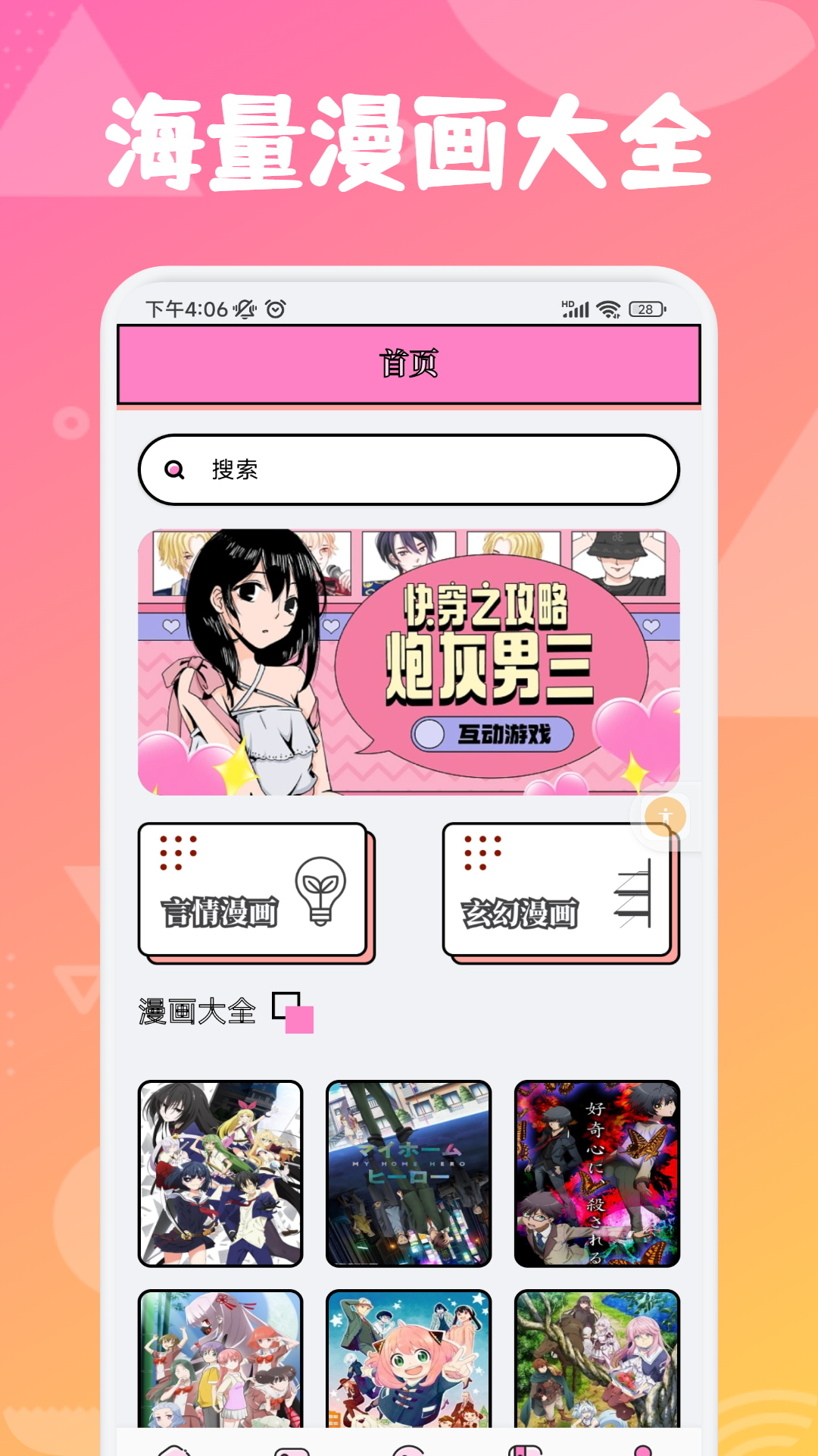 追漫大师兄APP下载版