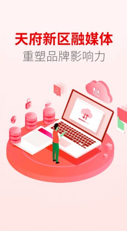 天府发布app正版