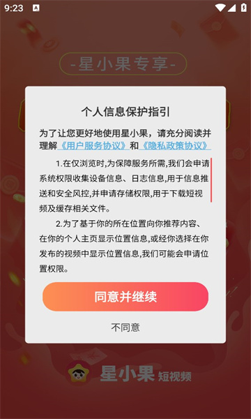 星小果软件红包版
