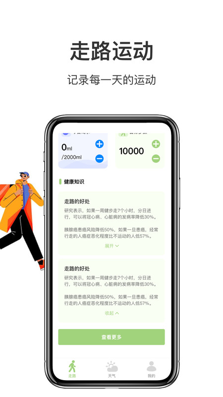 走路计步多app版