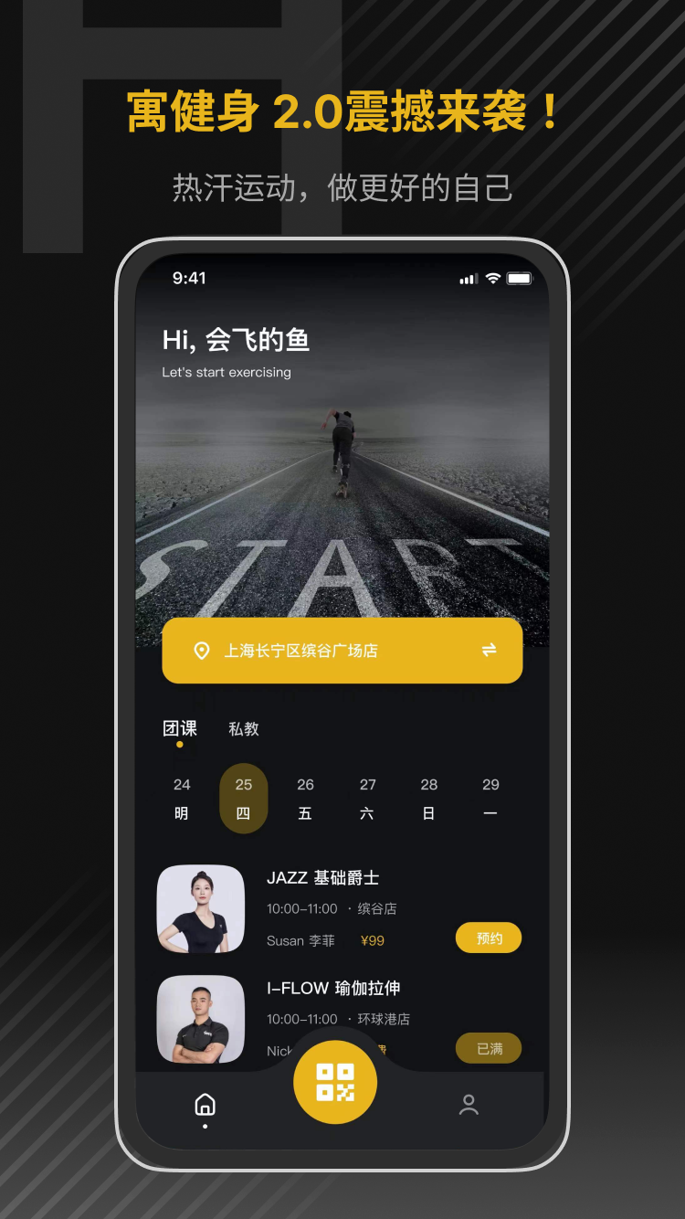寓健身软件版