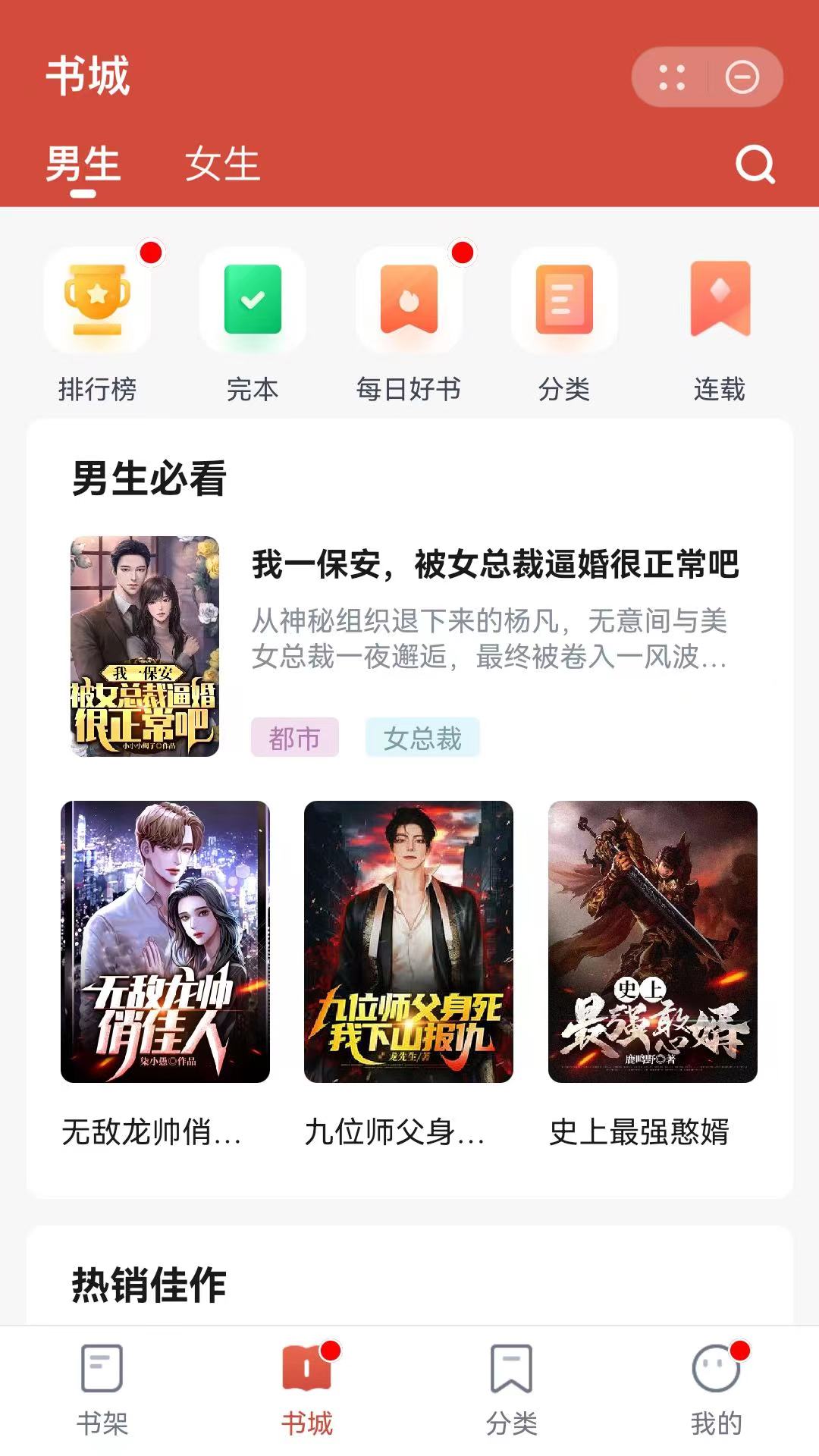 漫游书苑APP最新版