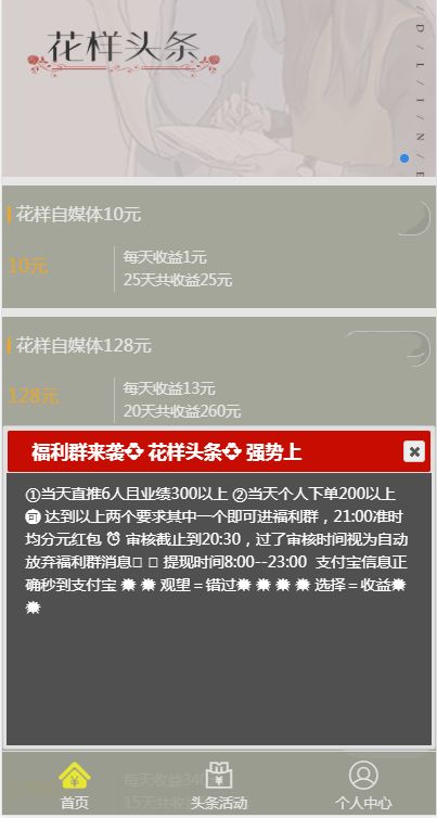 花样头条APP平台下载