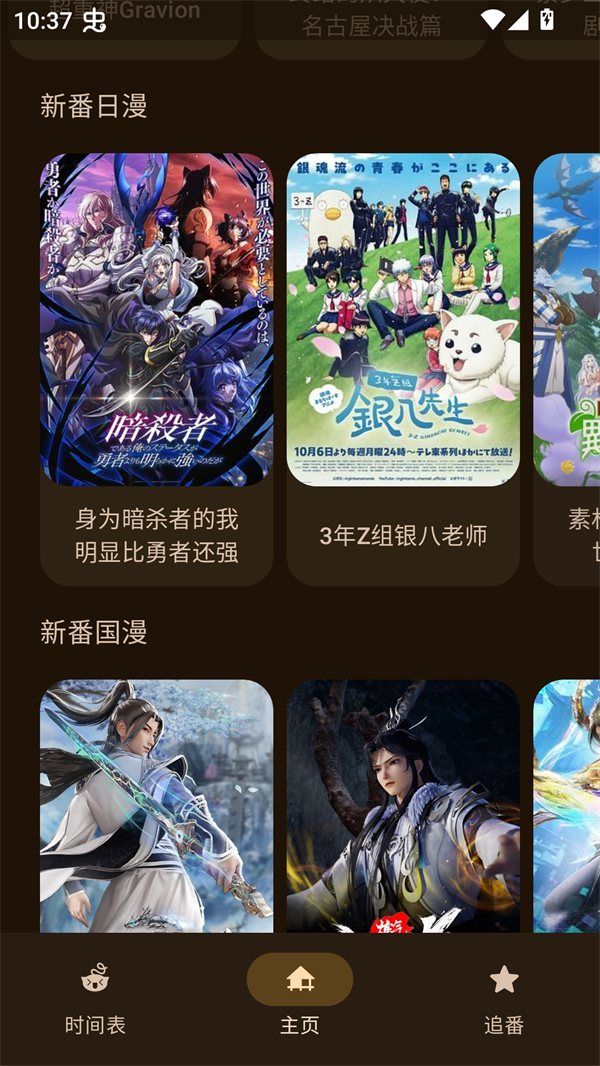 动漫番剧观看