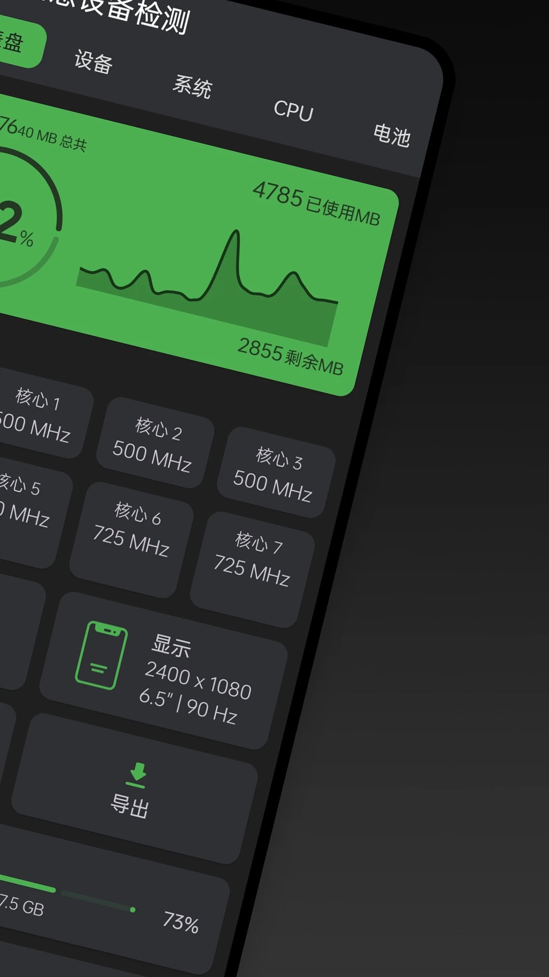手机信息设备检测