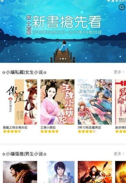 Lovel小说APP手机版下载
