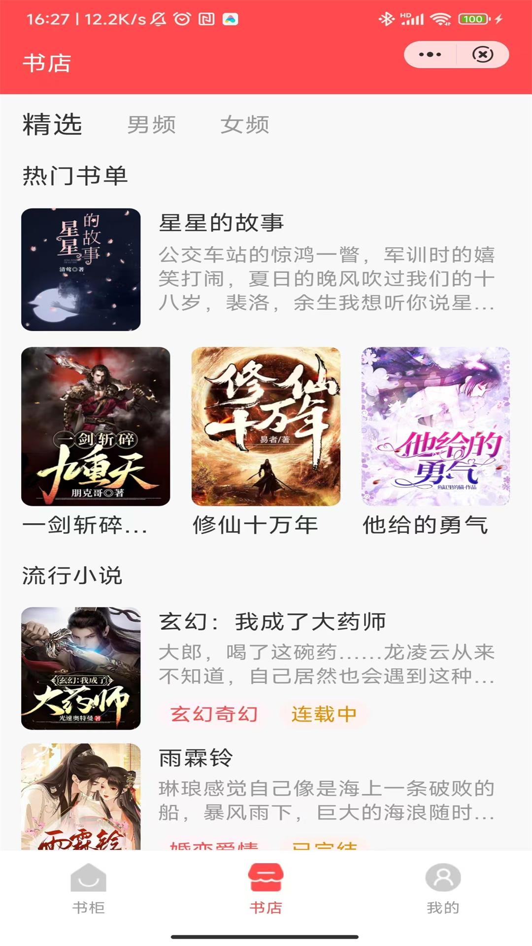 凉音文阅小说APP版