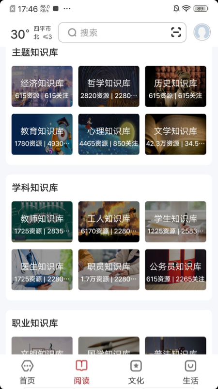 数字四平融媒体APP版