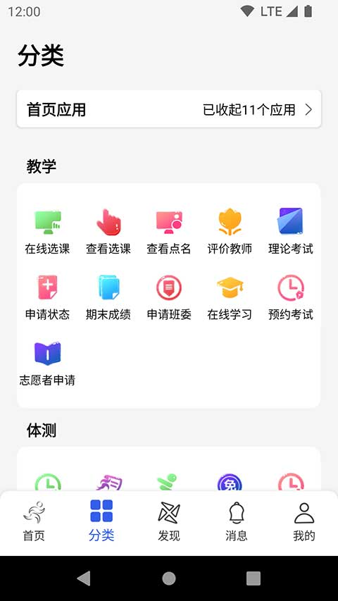 体适能app手机版