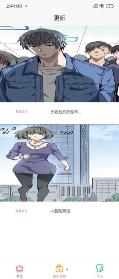 趣阁漫画app正版下载