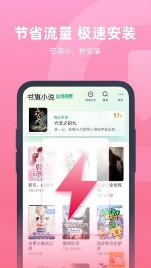 书旗小说极速版App最新版
