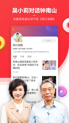 凤凰新闻免费下载安装app手机版