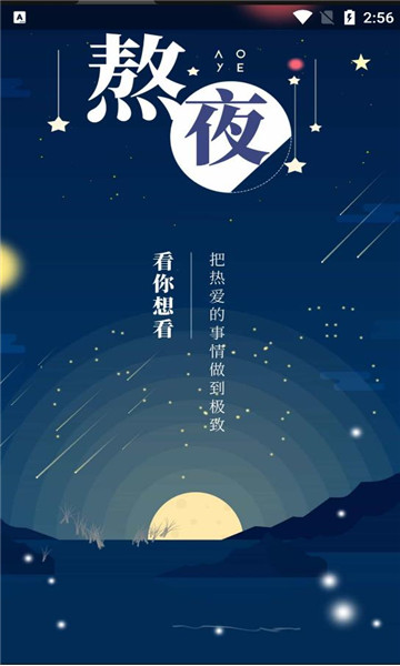 熬夜看书小说app下载版
