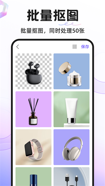 Knockout智能抠图