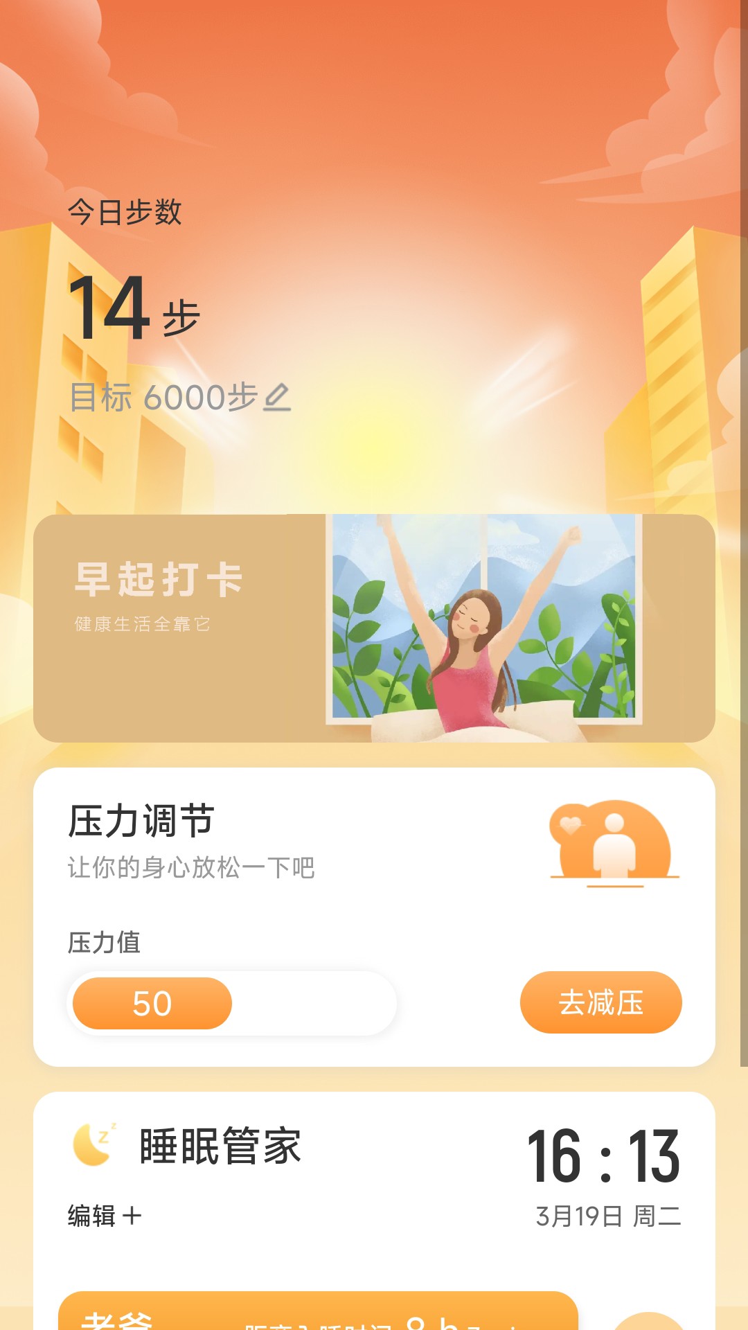步步当家软件最新版
