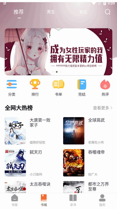 萝卜免费小说