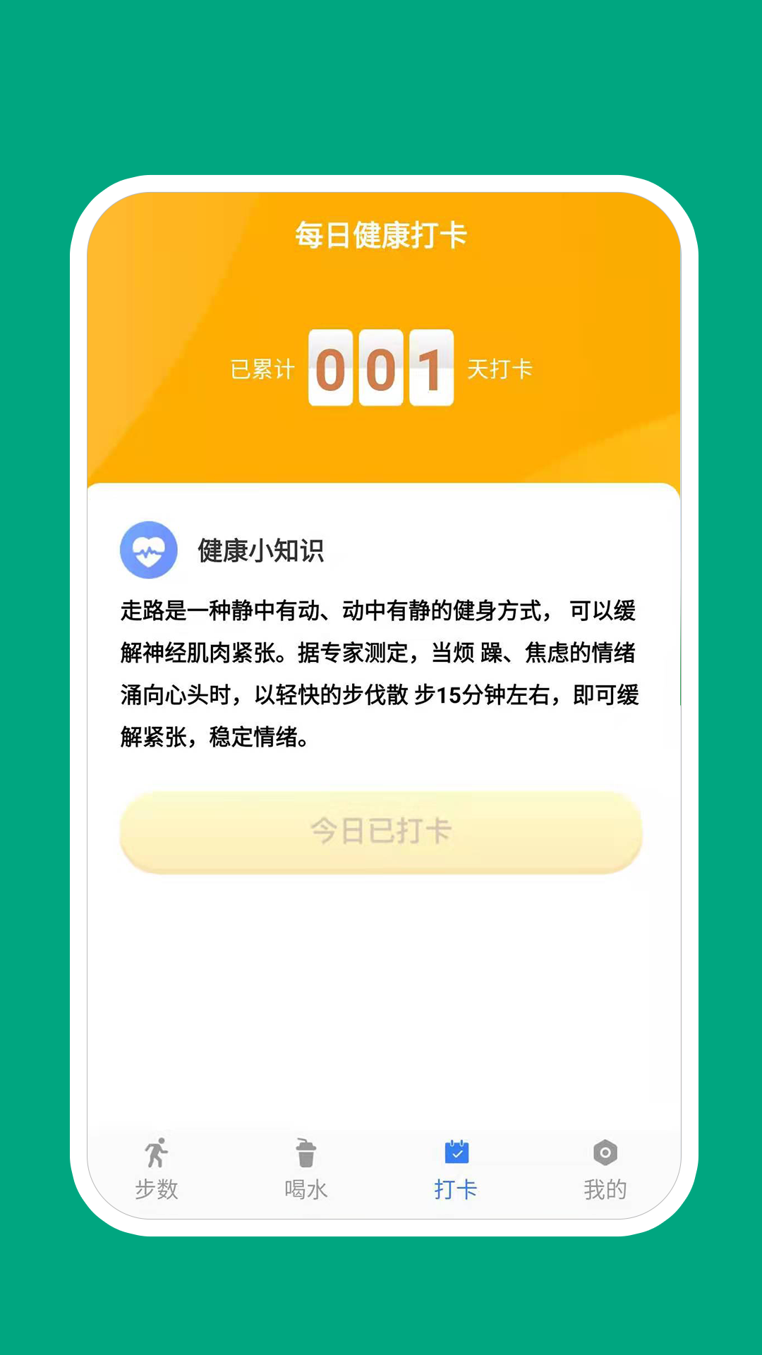 惊喜万份运动app版