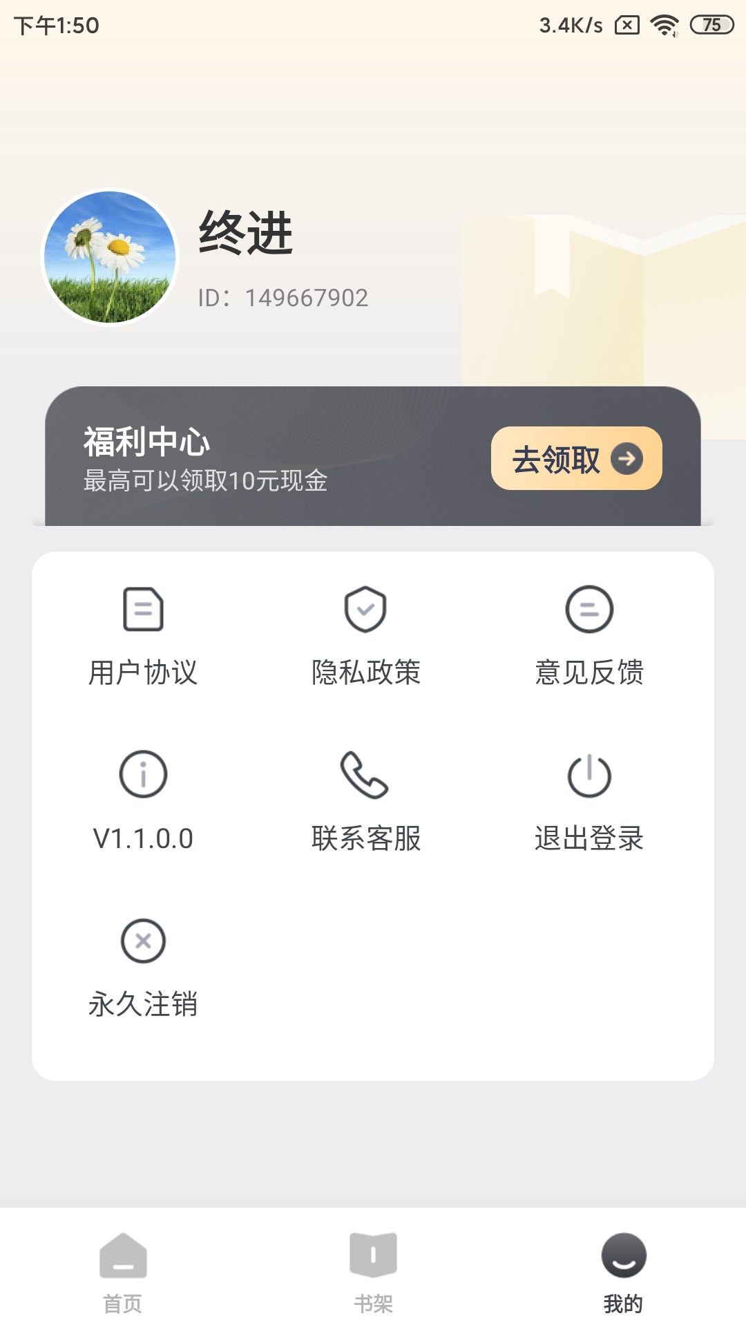 云享读小说APP