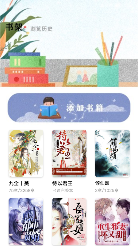 小书阁阅读器app手机版