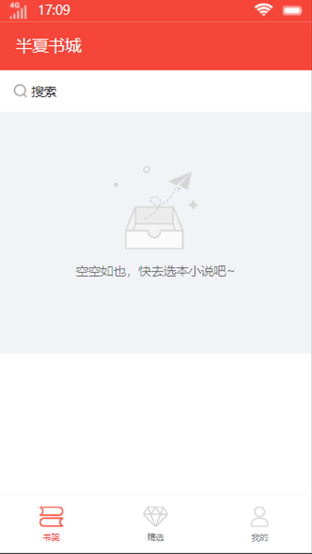 半夏书城APP最新版
