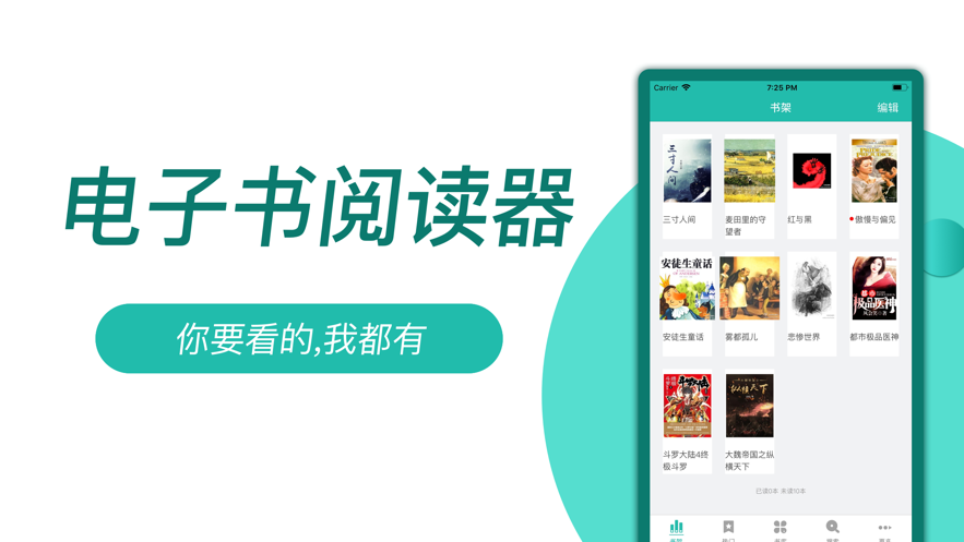 电子书阅读器app