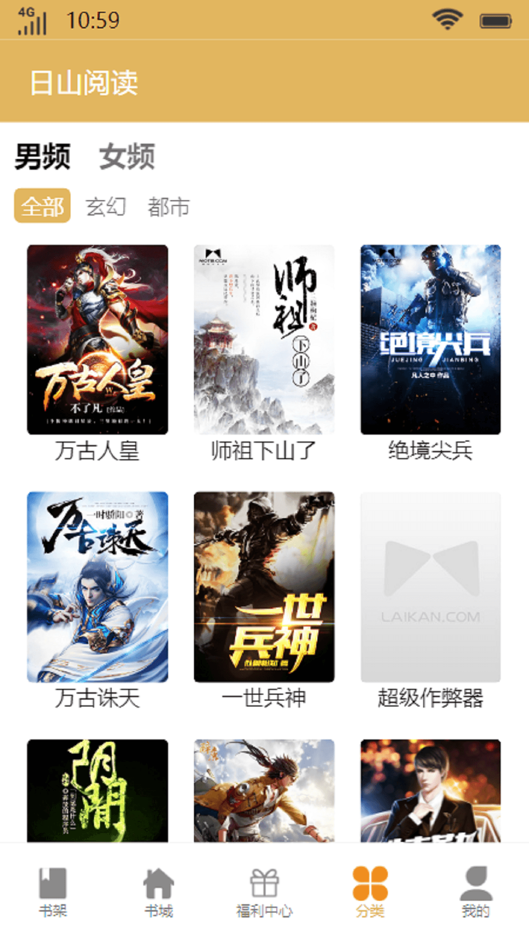 日山阅读小说APP版